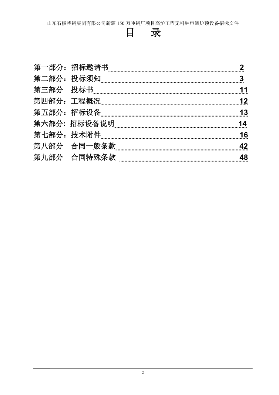 设备招标书--样本.docx_第2页