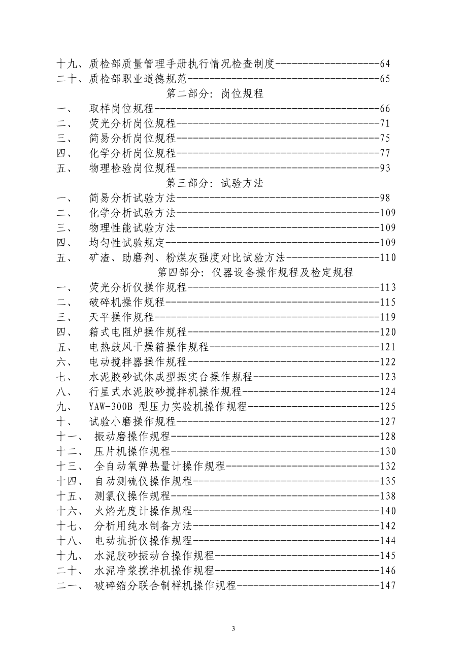 某公司质检部质量管理手册.docx_第3页