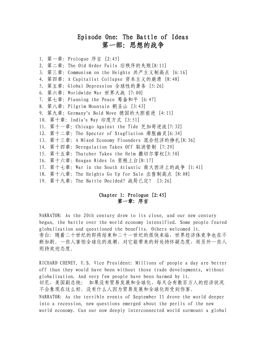 北京大学EMBA教材制高点(1).docx_第1页