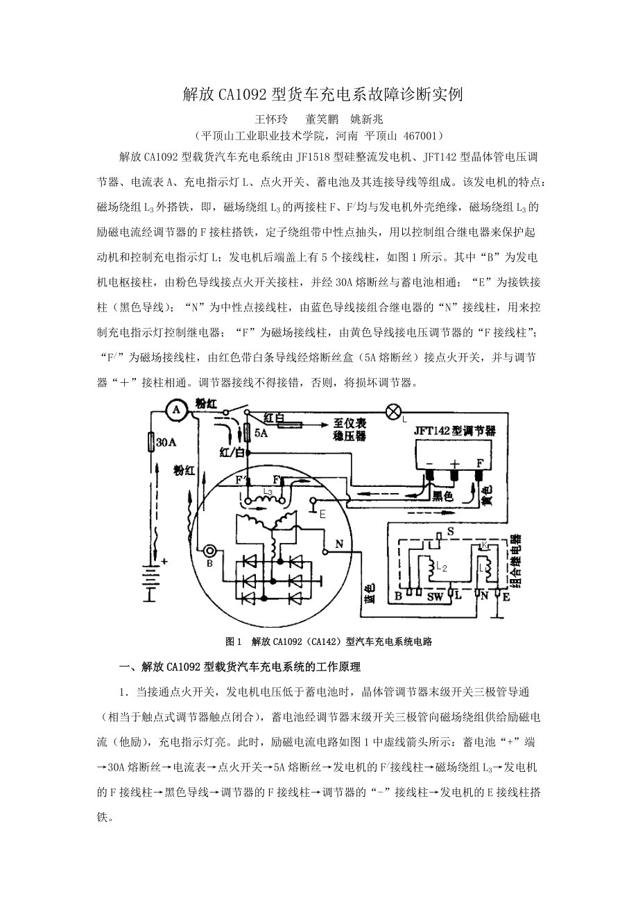 解放CA1092型货车充电系故障诊断实例-2181981.docx_第1页