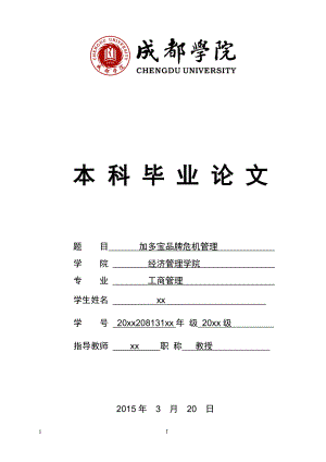 某品牌危机管理课程.docx