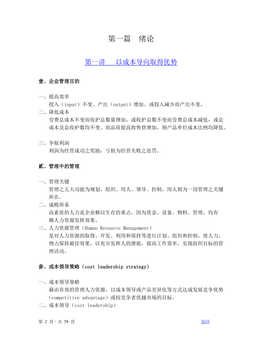 医学院EMBA人力资源管理讲义.doc_第2页