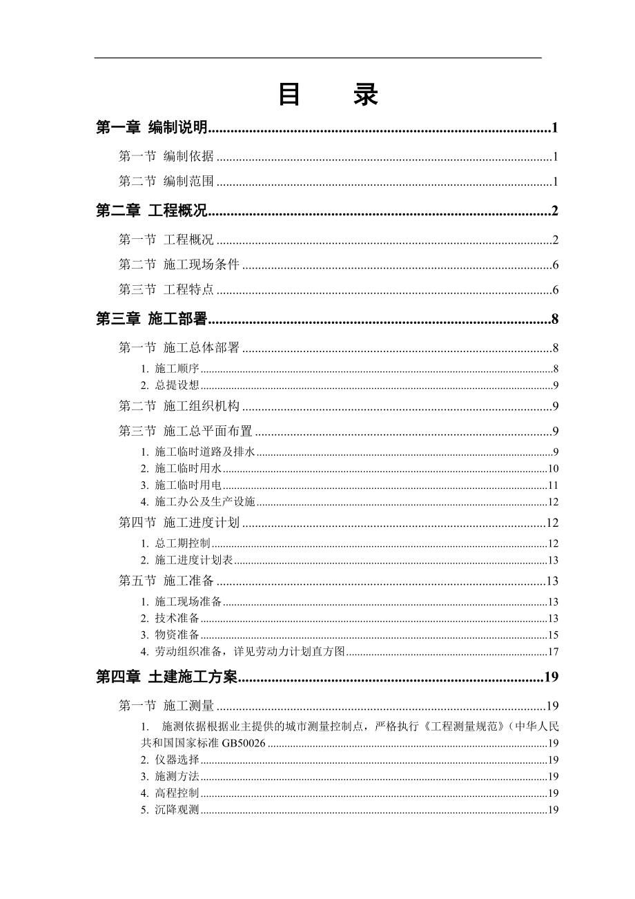 某教培中心扩建工程概况.docx_第1页