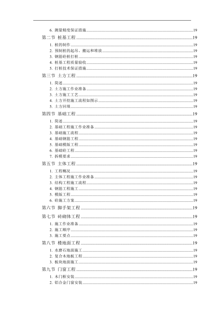 某教培中心扩建工程概况.docx_第2页