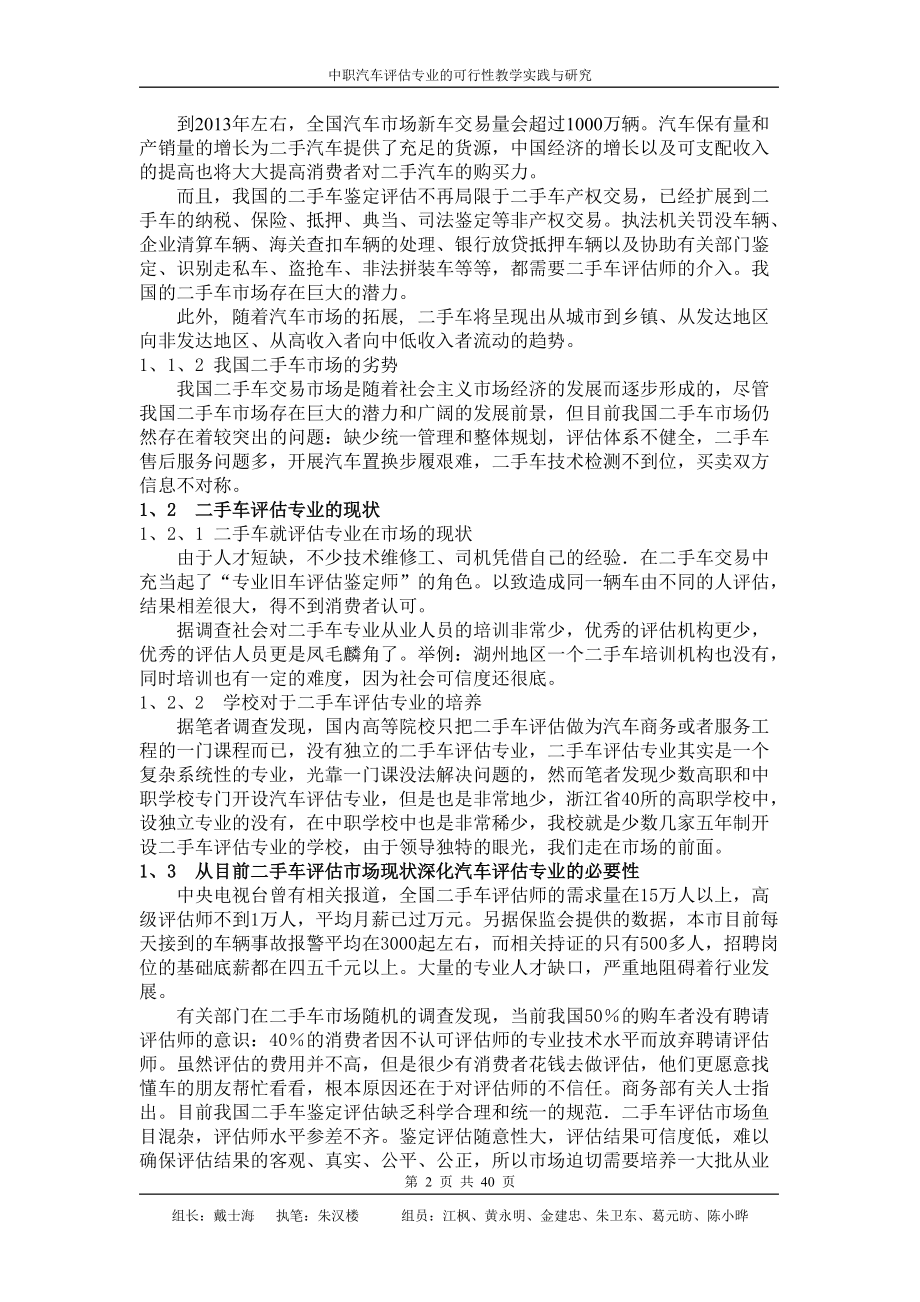 中职汽车评估专业的可行性教学实践与研究1asd.docx_第2页