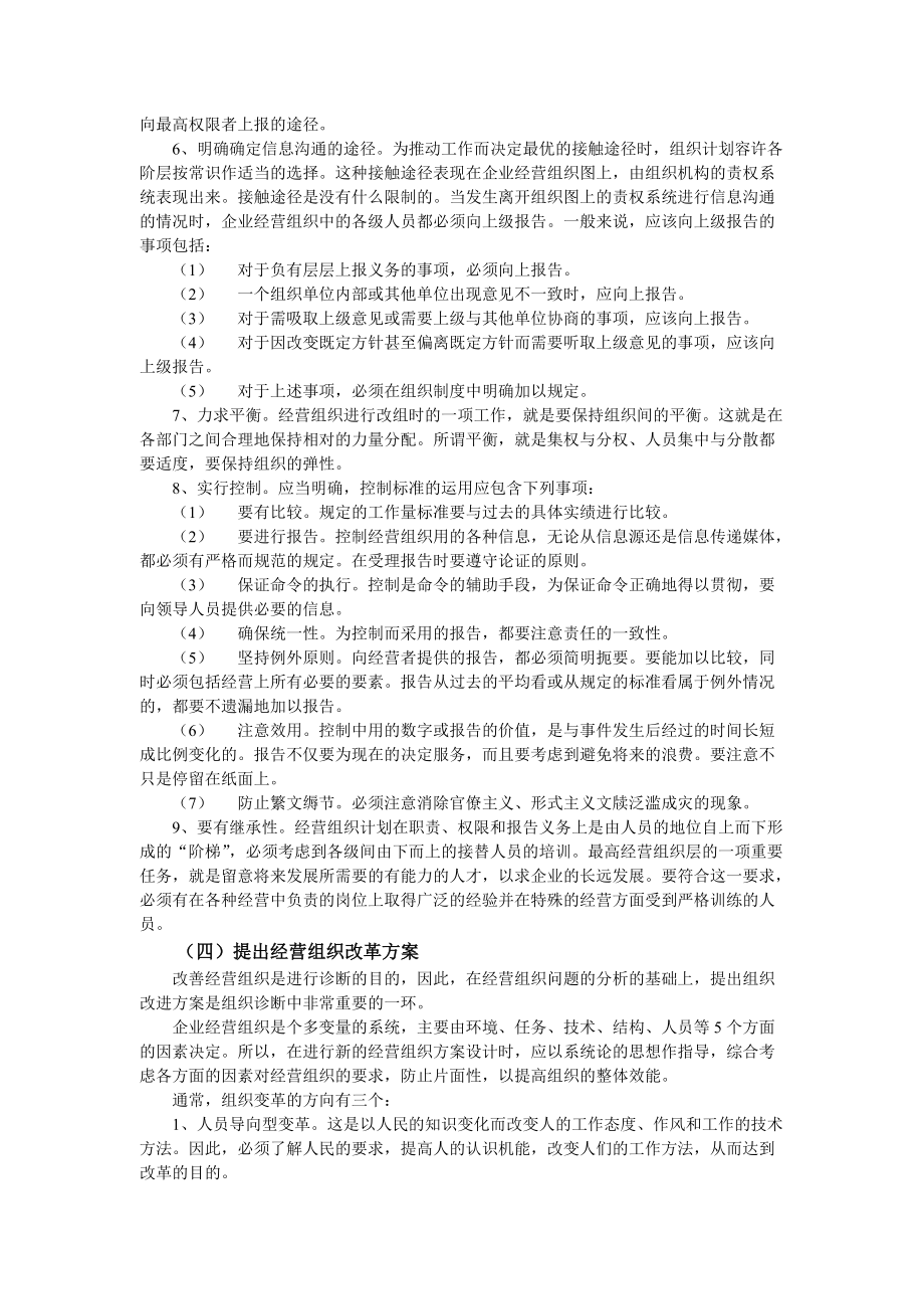 企业经营组织诊断（DOC39页）.docx_第3页