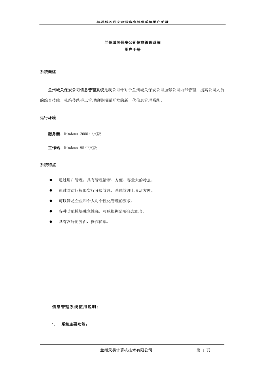 甘肃送变电公司质量网上考试系统软件使用手册.docx_第1页
