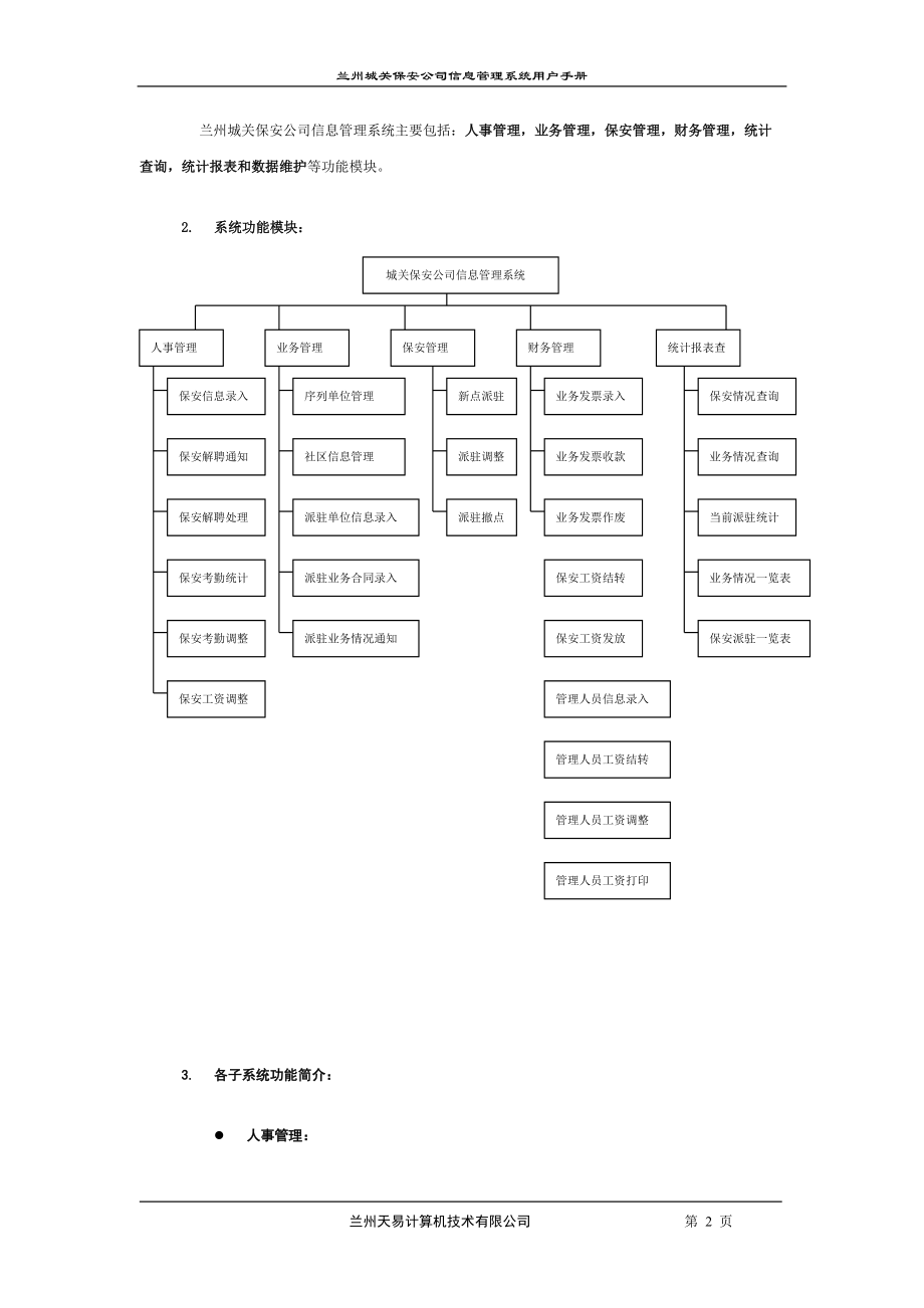 甘肃送变电公司质量网上考试系统软件使用手册.docx_第2页