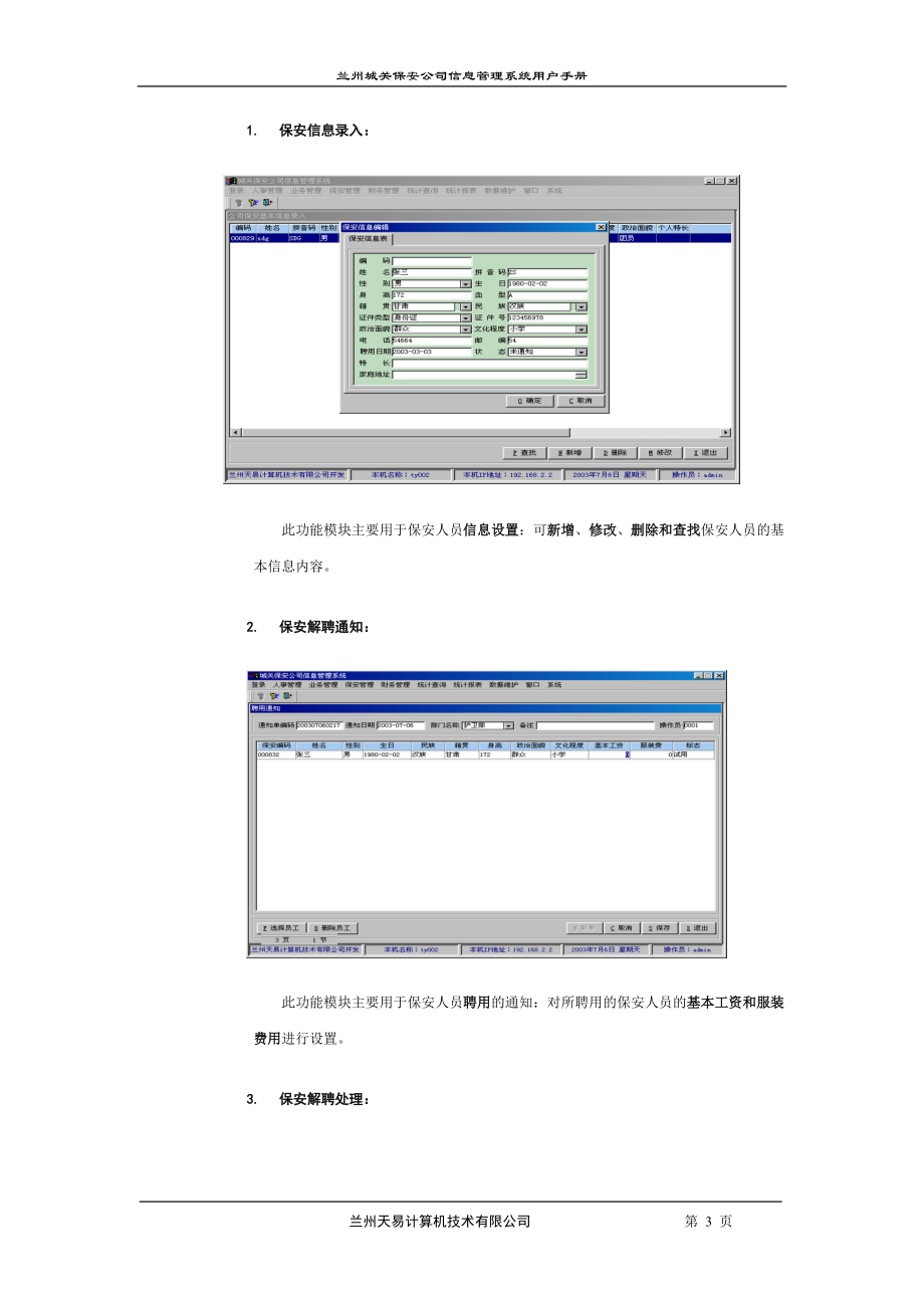 甘肃送变电公司质量网上考试系统软件使用手册.docx_第3页