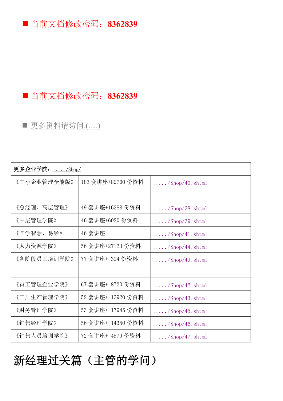 新经理如何过九关.docx_第1页