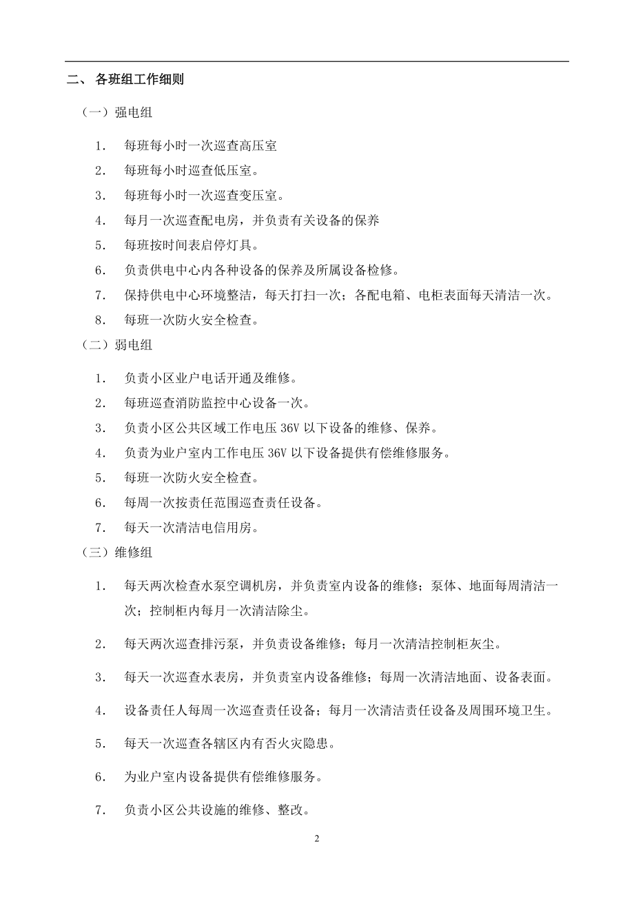 某物业管理公司制度汇编之工程工作手册.docx_第2页