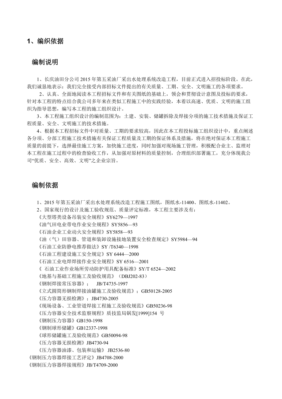 五厂施工组织设计.docx_第2页