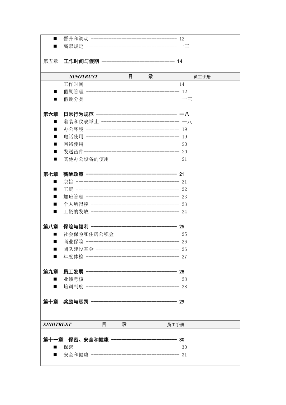 新华信公司员工手册.doc_第3页