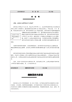 新华信公司员工手册.doc