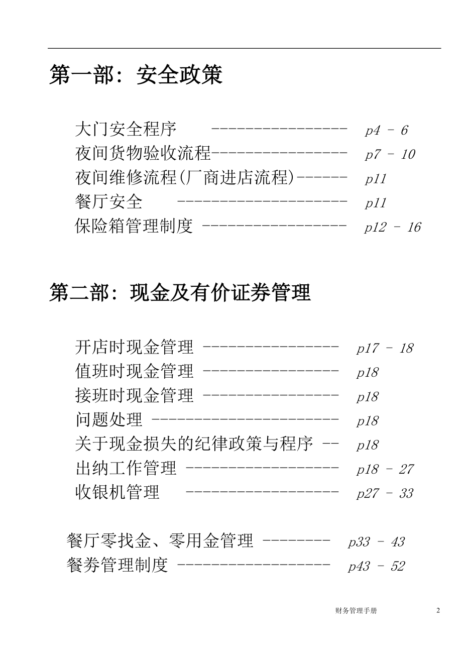 肯德基KFC先进的财务管理手册P43.docx_第2页