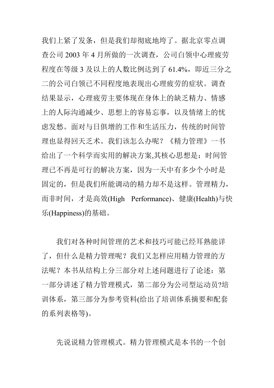 吉姆.洛尔《精力管理》.docx_第2页