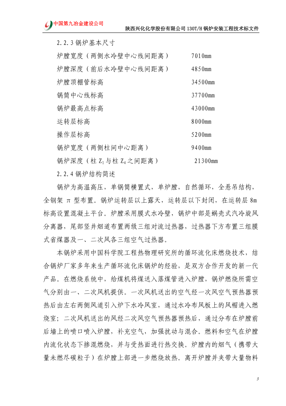 陕西兴华130施工组织设计.docx_第3页