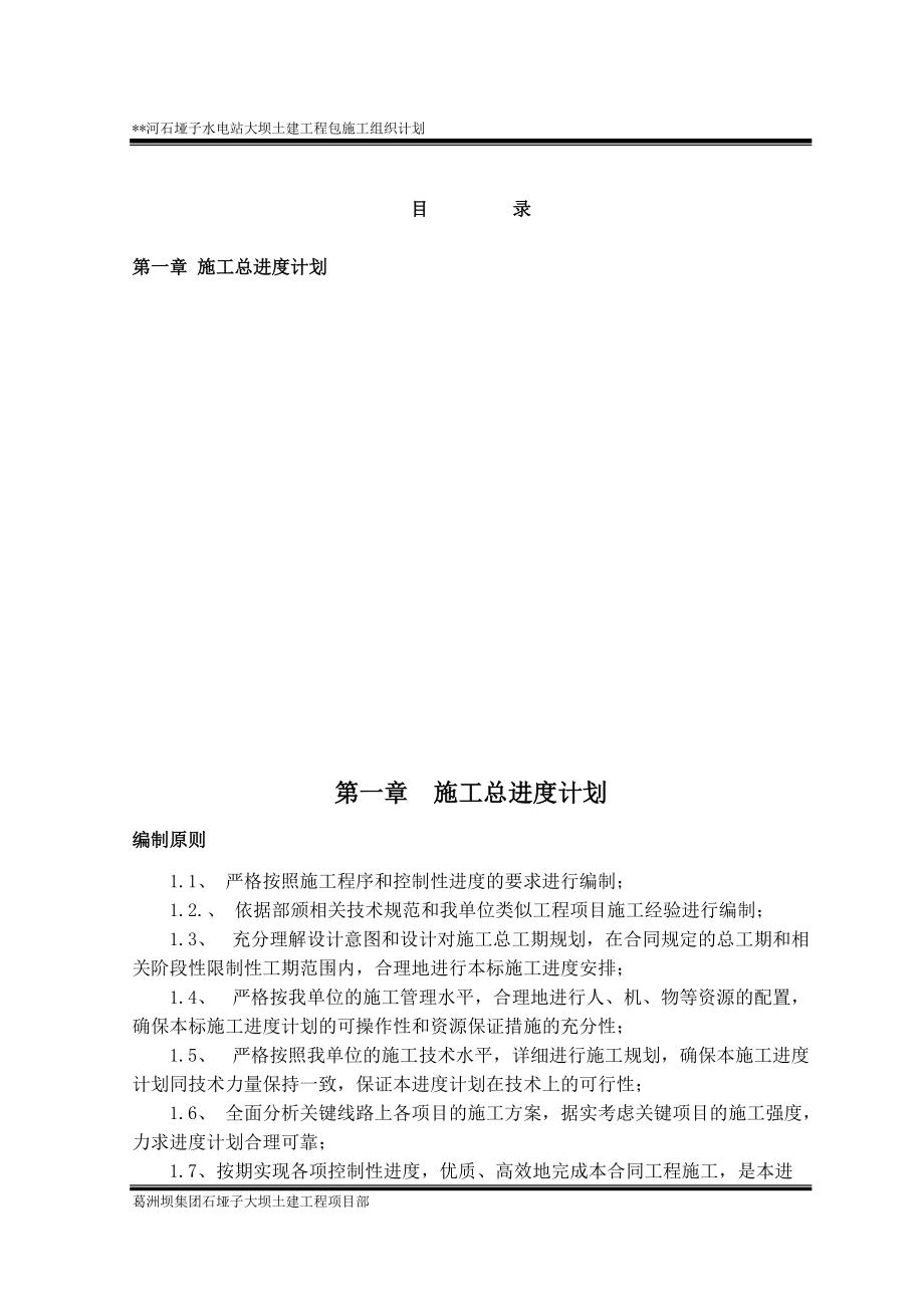 施工组织计划文本.docx_第1页