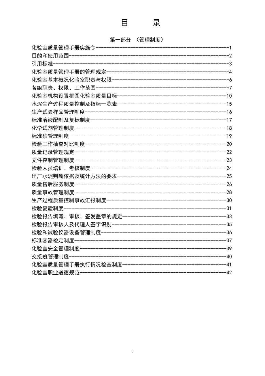 某水泥厂化验室质量管理手册.docx_第2页