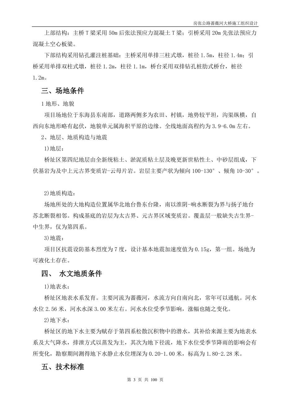 工程总体部署.docx_第3页