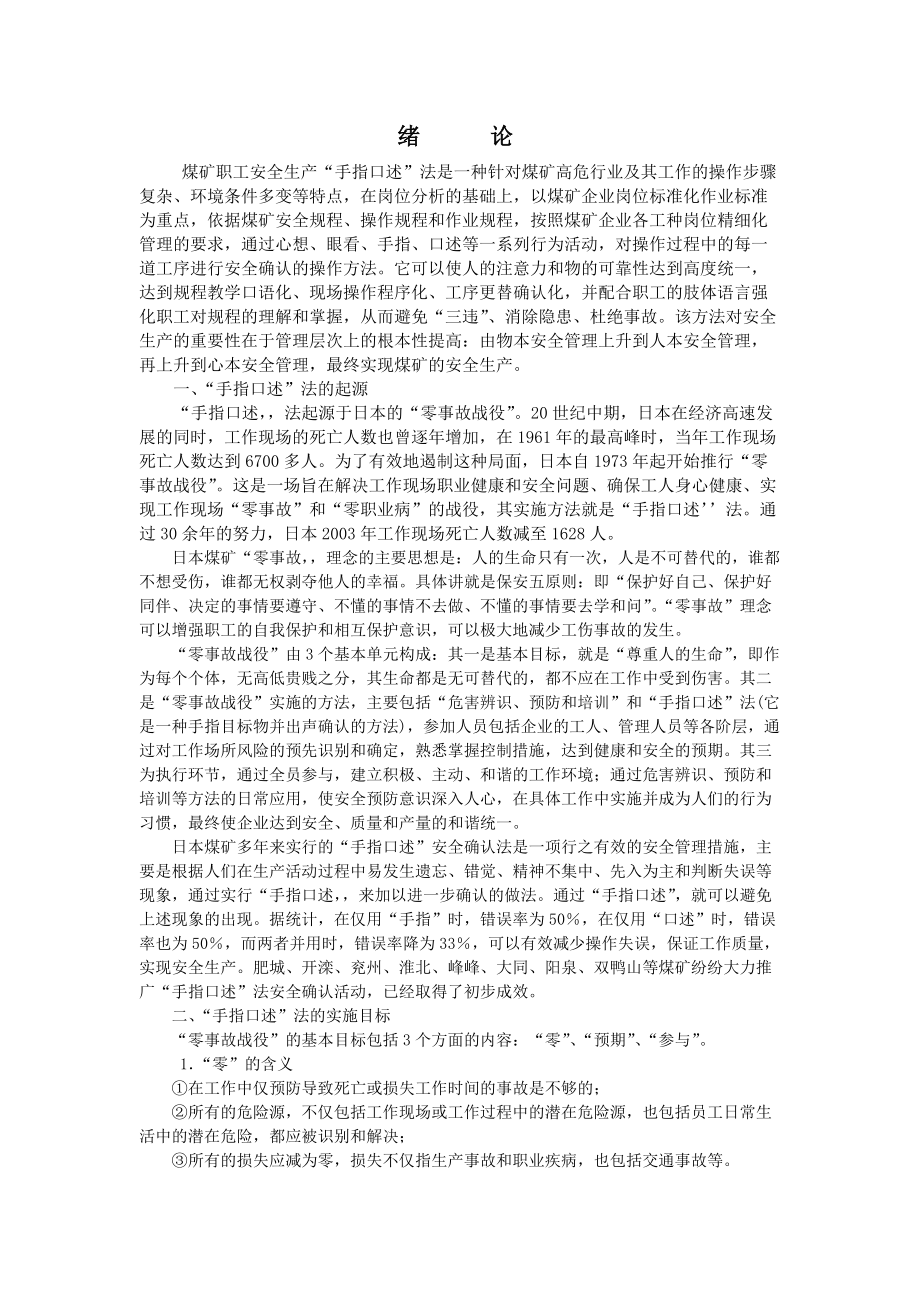 煤矿手指口述法管理手册(最新版).docx_第1页