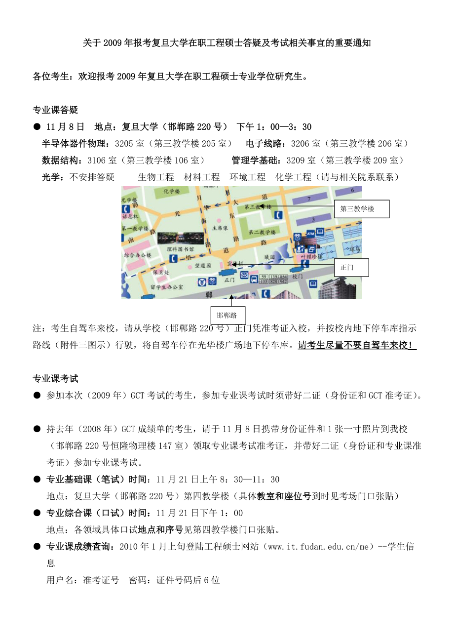 工程硕士报考最近须知.docx_第1页