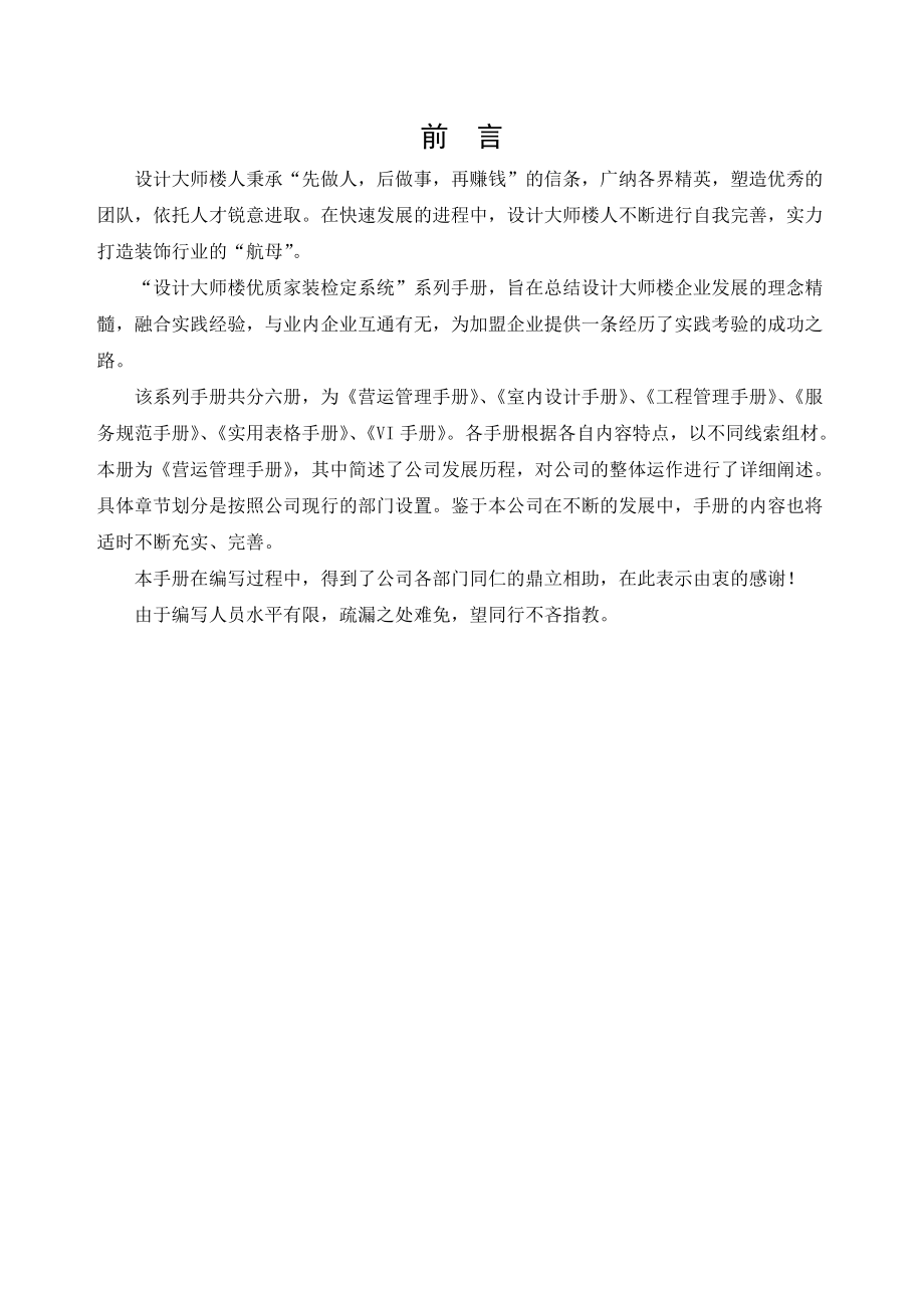 汇能房产置业公司行政管理制度手册.docx_第1页