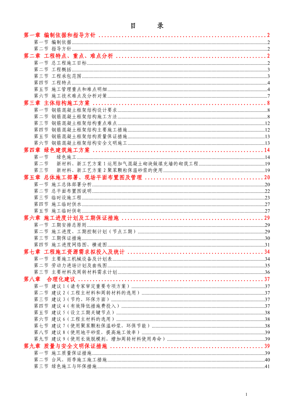 光明同富裕安居工程-暗标.docx_第2页