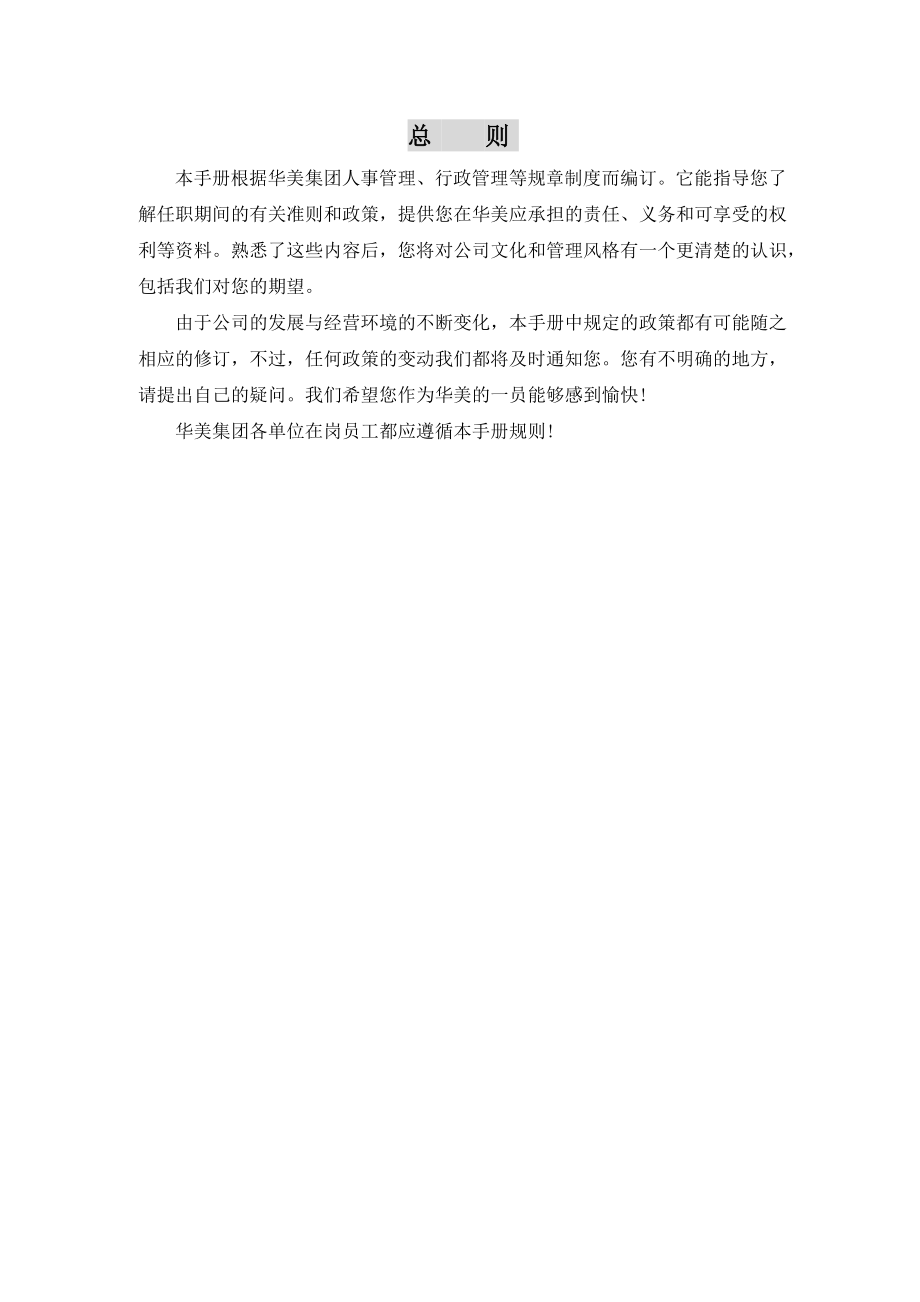 广东某某公司团员工手册.doc_第3页