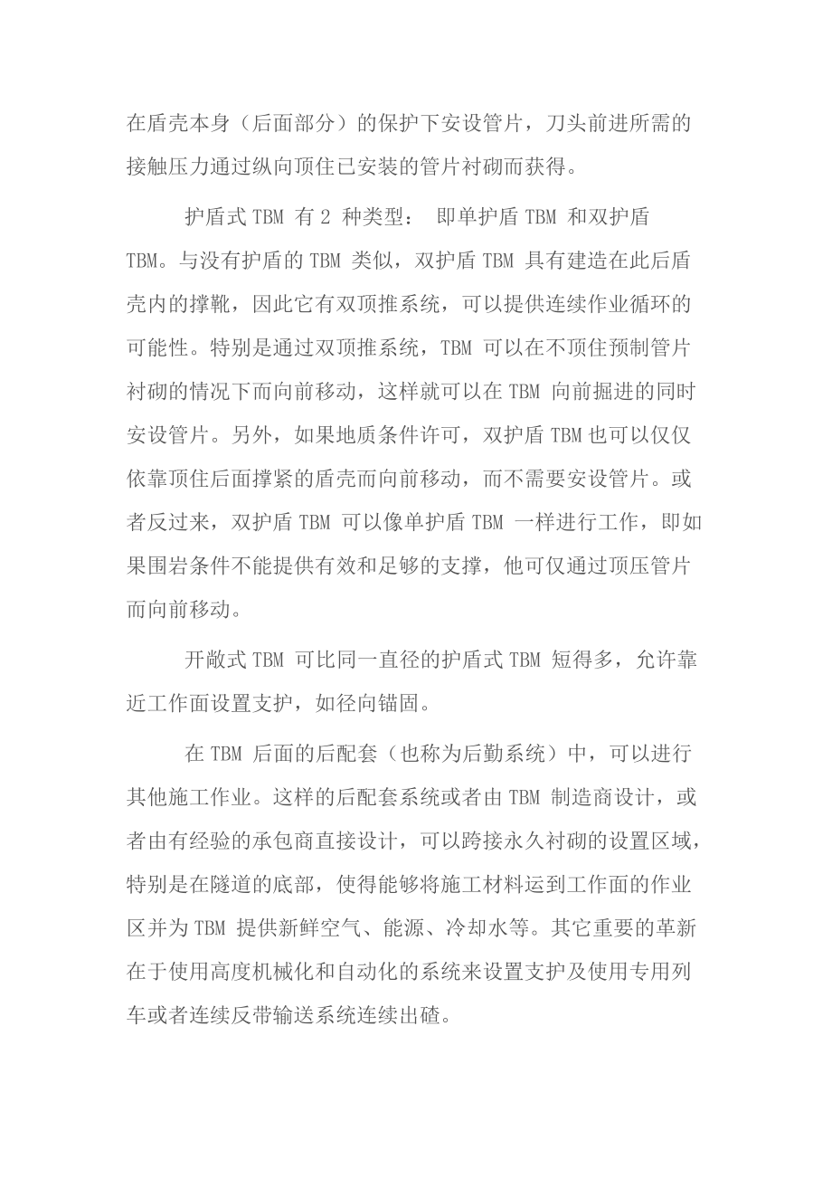 高速铁路深埋长隧道最优施工方法的选择.docx_第3页