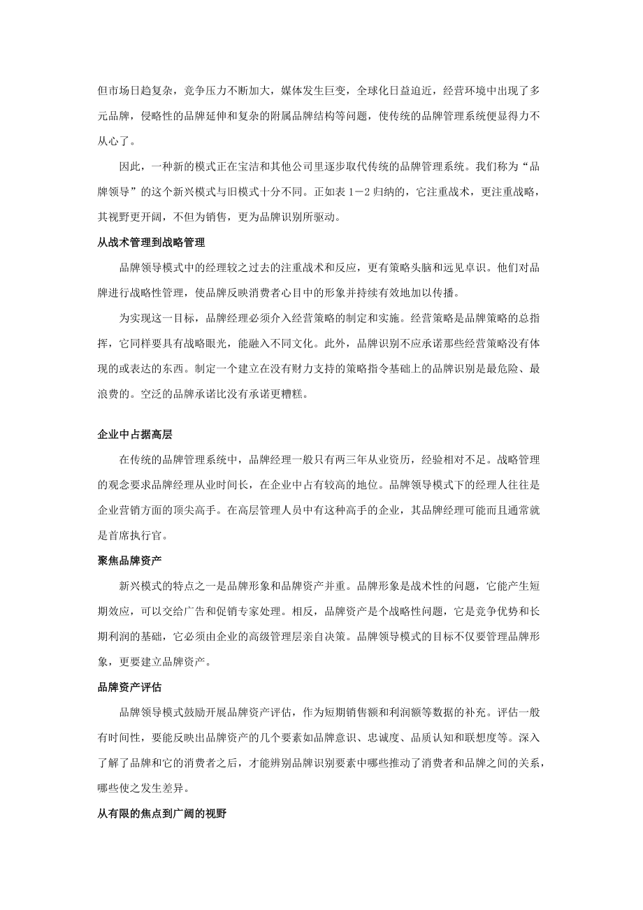 品牌领导之管理品牌资产.docx_第3页