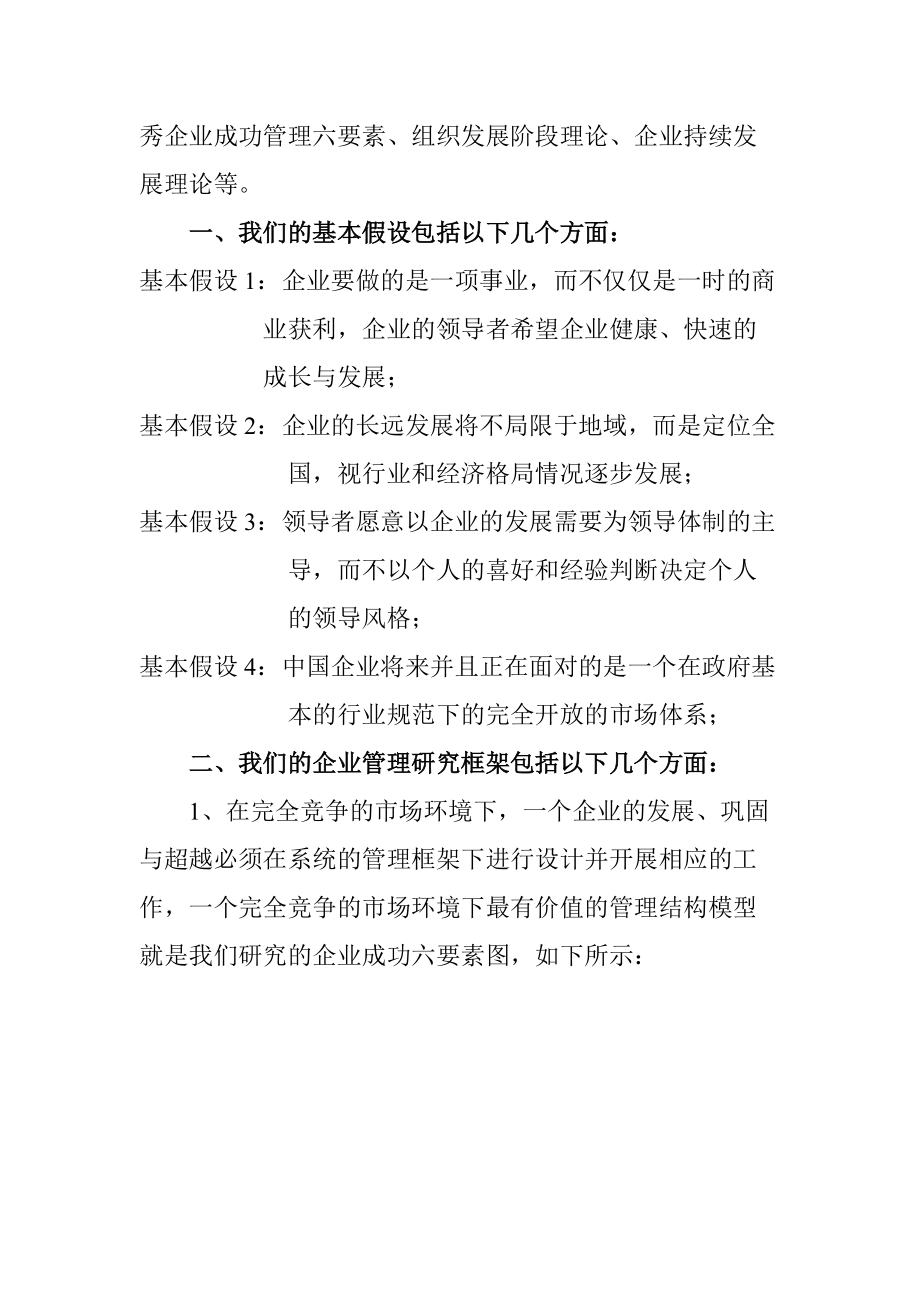 企业管理诊断问题方法.docx_第2页