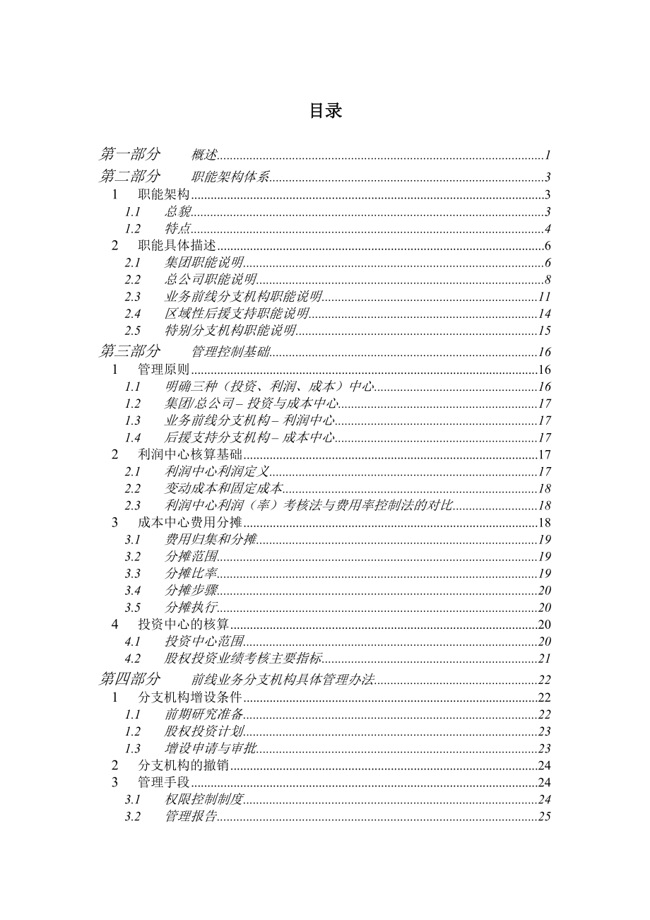 普华为太保做的咨询报告.docx_第3页