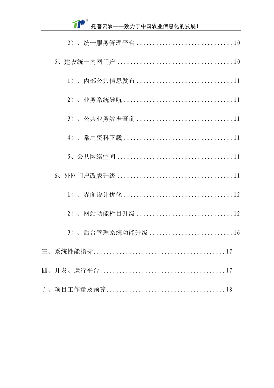 某农机综合管理平台建设方案.docx_第3页