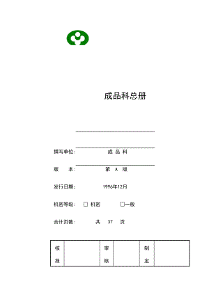 某市场新食品仓库管理手册.docx