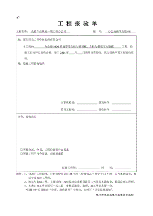 办公玻璃幕墙隐蔽工程验收记录范本.docx