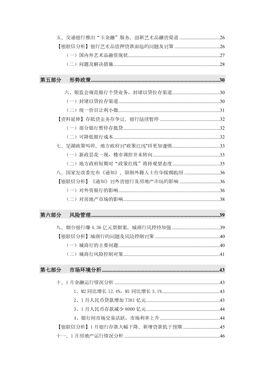 个人信贷业务月度分析报告XXXX年第2期.docx_第3页