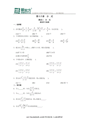 西城区学习探究诊断 第十六章 分 式.docx