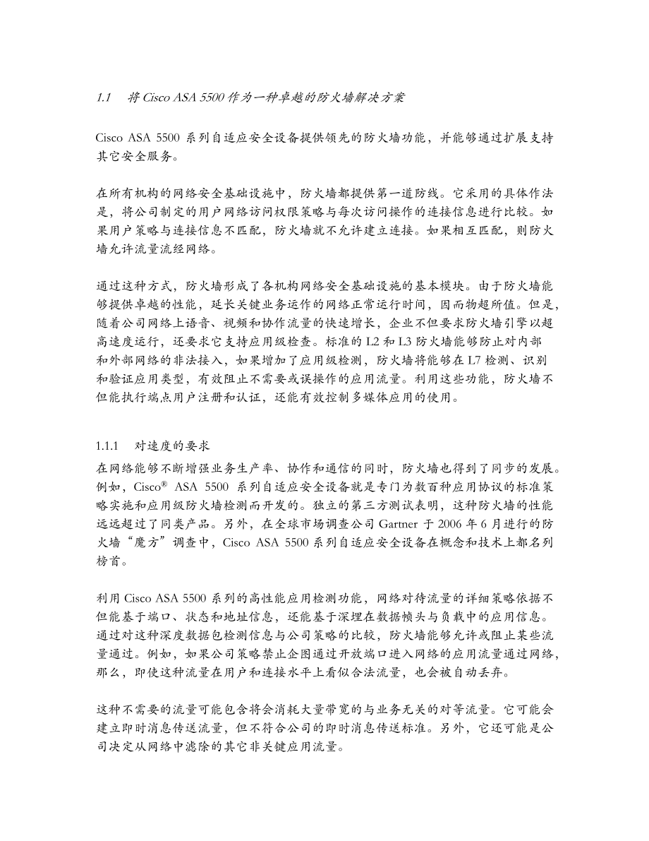 将ciscoasa5500作为一种卓越的防火墙解决方案.docx_第2页