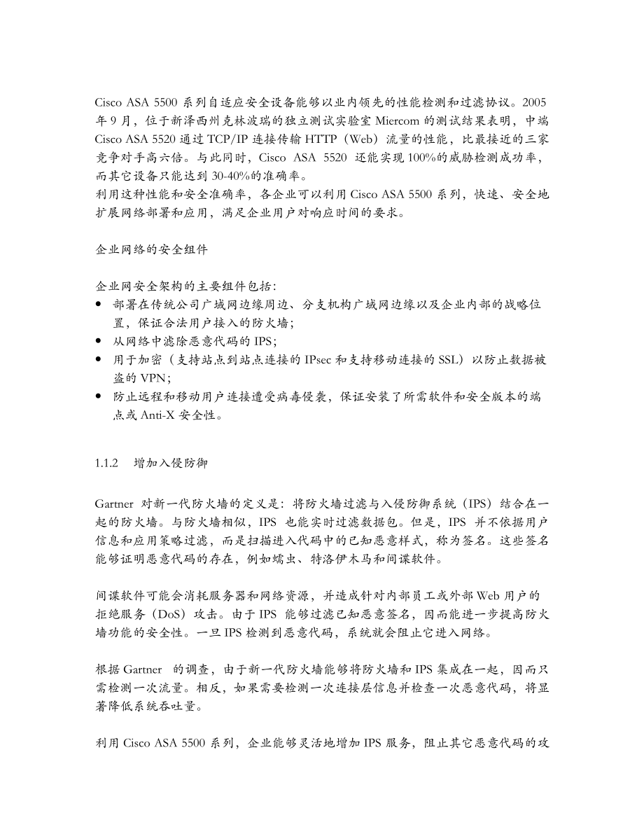 将ciscoasa5500作为一种卓越的防火墙解决方案.docx_第3页