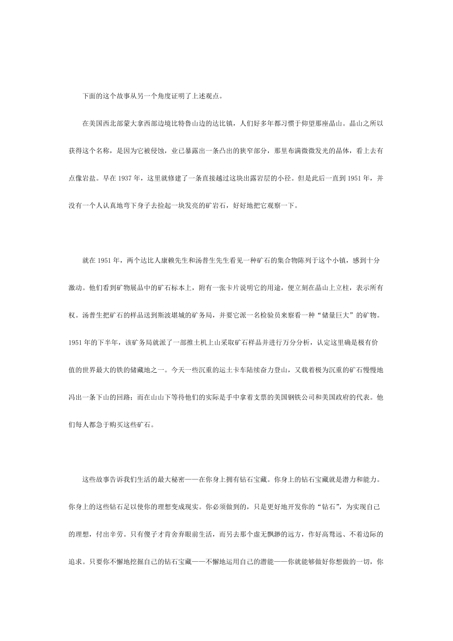 《目标》告诉自己你能主宰命运.docx_第2页