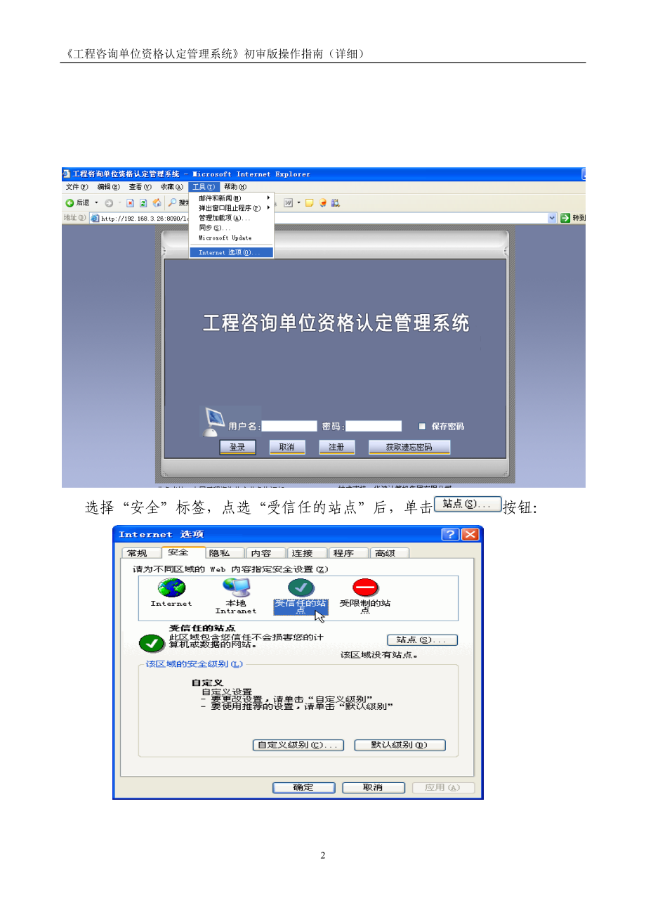 XXXX0305_《工程咨询单位资格认定管理系统》初审版操作.docx_第3页