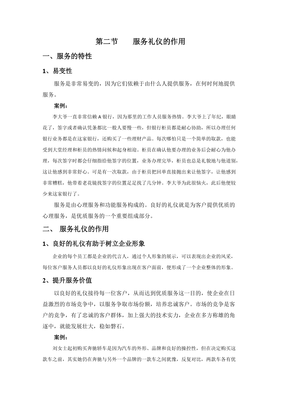 服务礼仪标准培训课件.docx_第2页