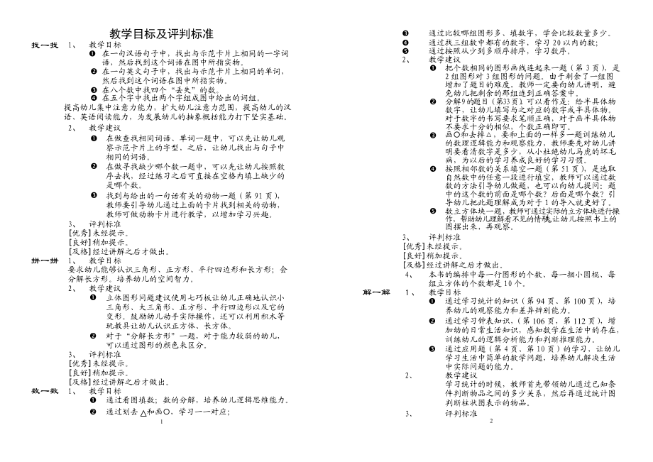 教学目标及评判标准.docx_第1页