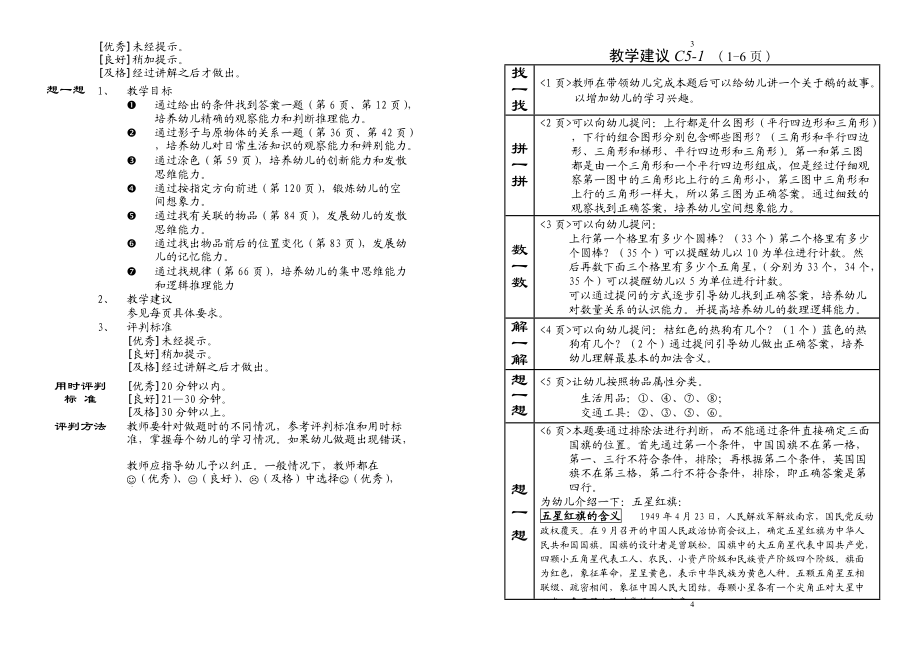 教学目标及评判标准.docx_第2页