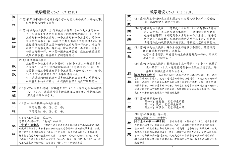 教学目标及评判标准.docx_第3页