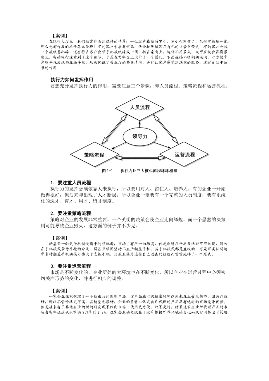 如何避免执行力的12个陷阱（DOC 58页）.docx_第3页