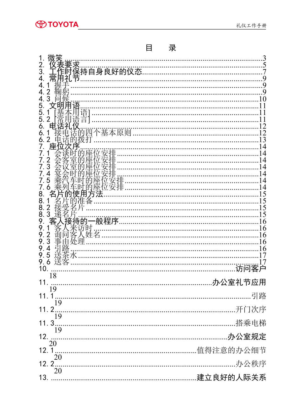 现代商务礼仪工作规范.docx_第3页