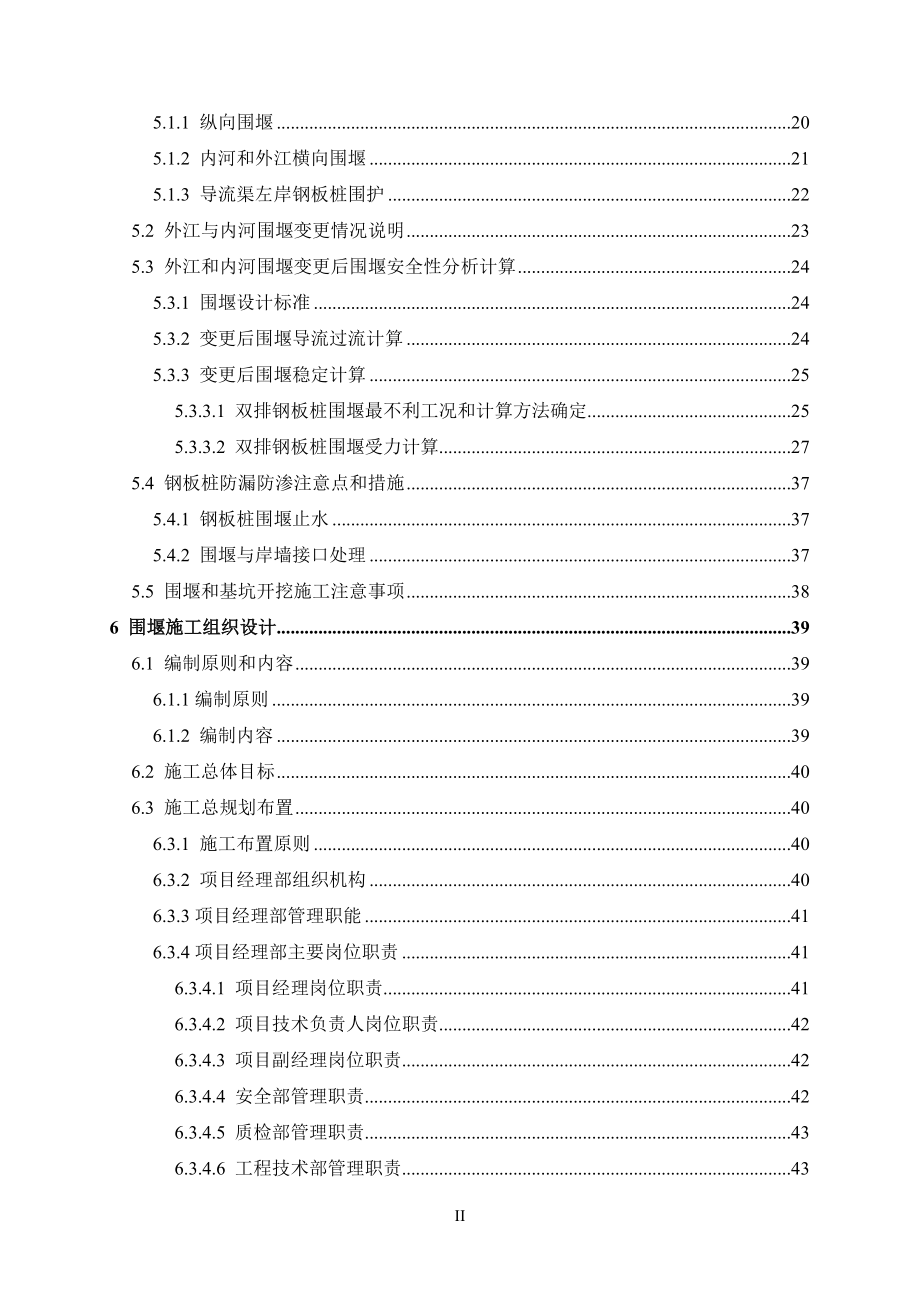 围堰施工组织设计方案6_10（DOC89页）.docx_第3页