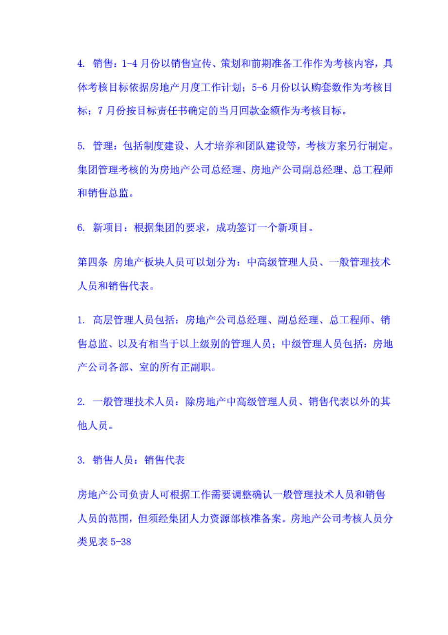 案例房产公司考核和分配方案.docx_第2页